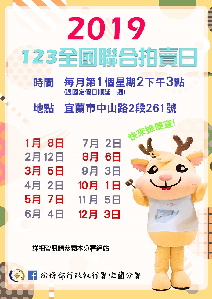 108年度123聯合拍賣文宣海報