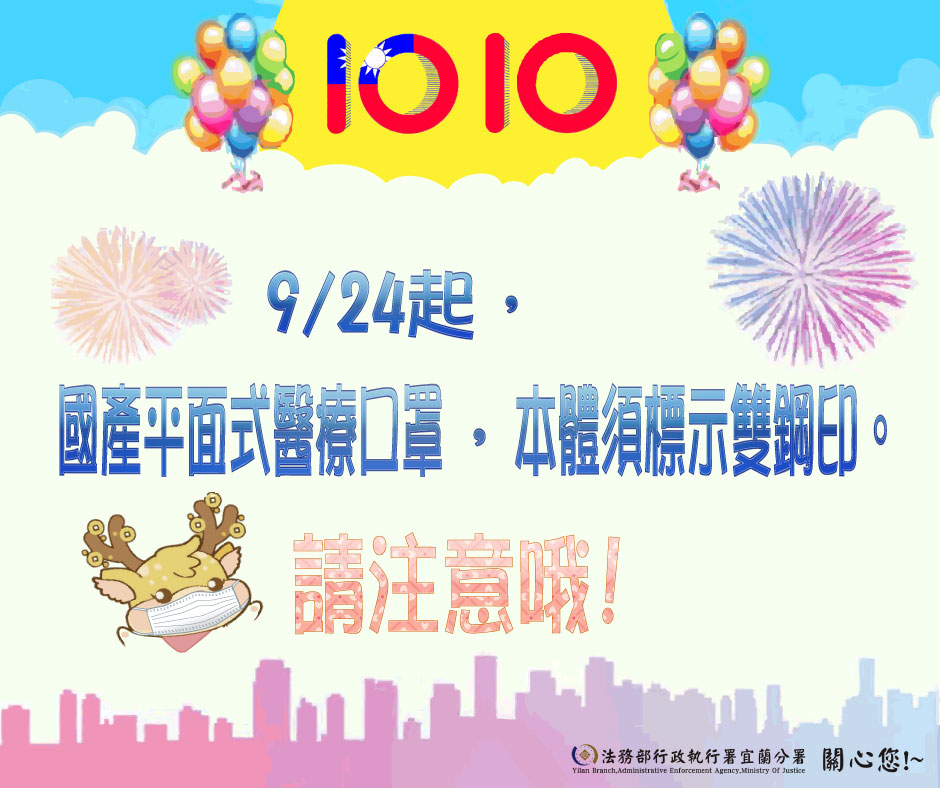 防疫海報-提醒你-雙鋼印口罩要注意