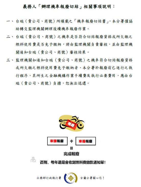 機車報廢宣傳文宣