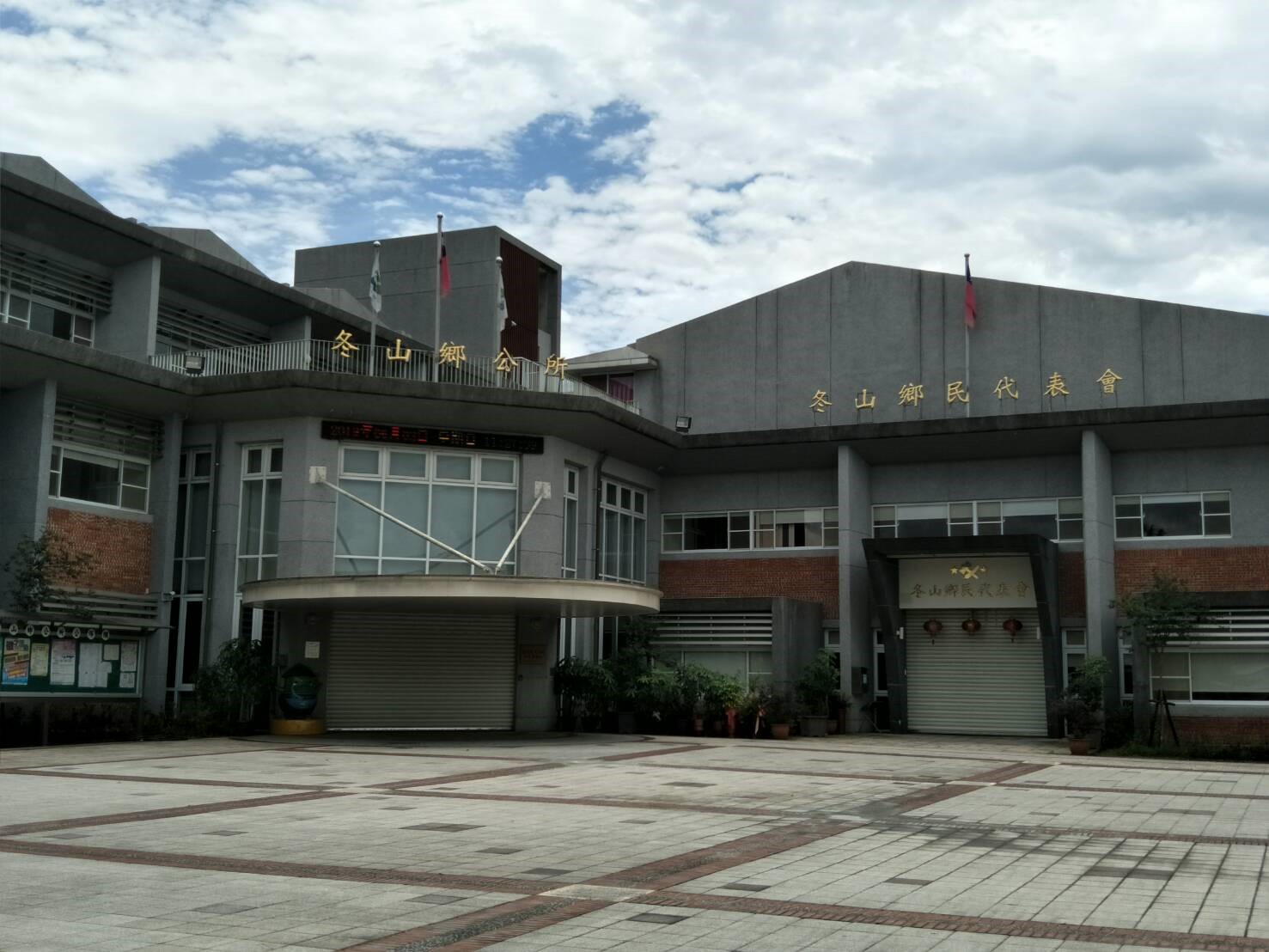 愛心巡迴服務站第16站 冬山鄉公所 開跑囉 電子公佈欄 法務部行政執行署宜蘭分署