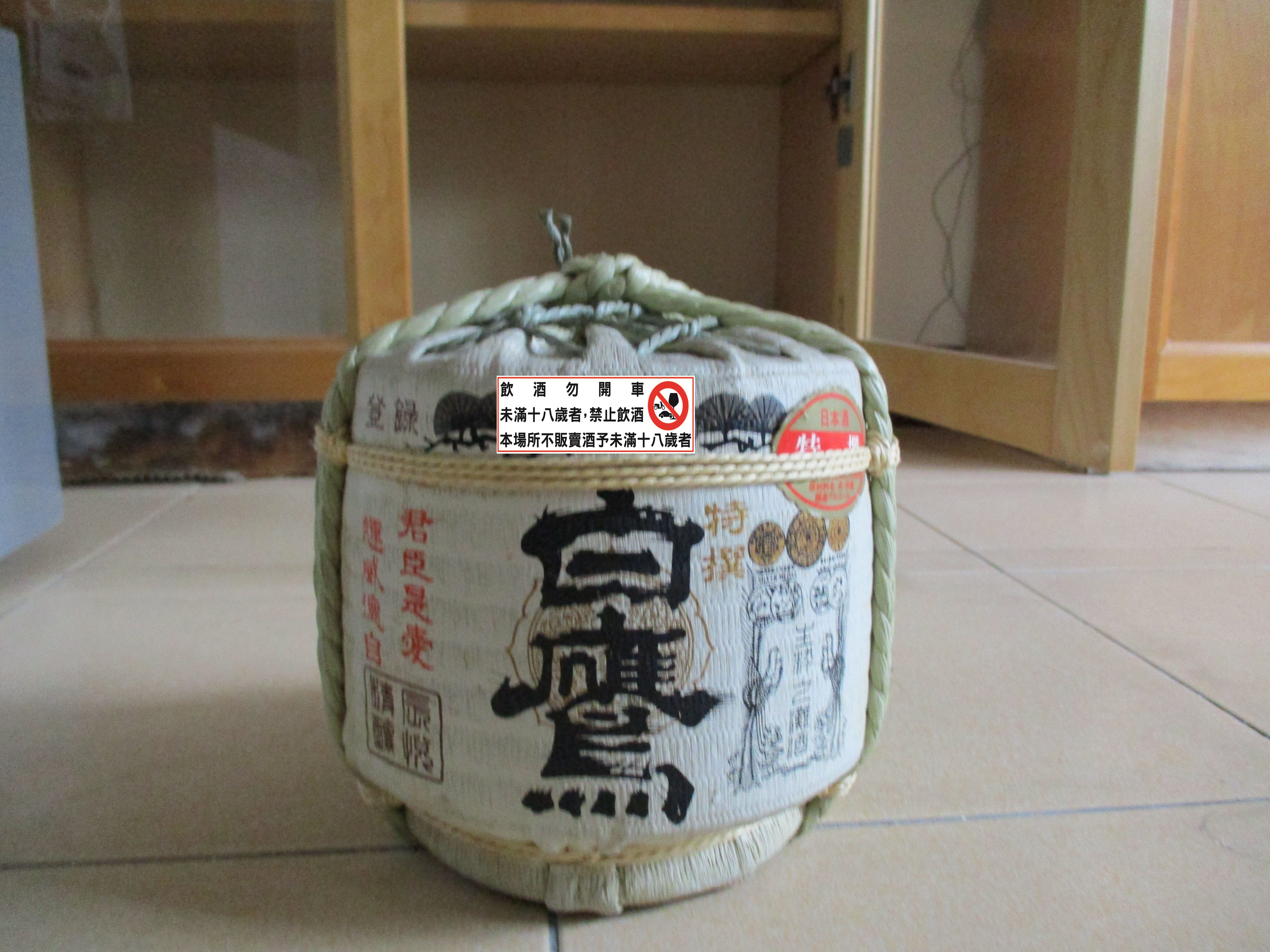 酒3