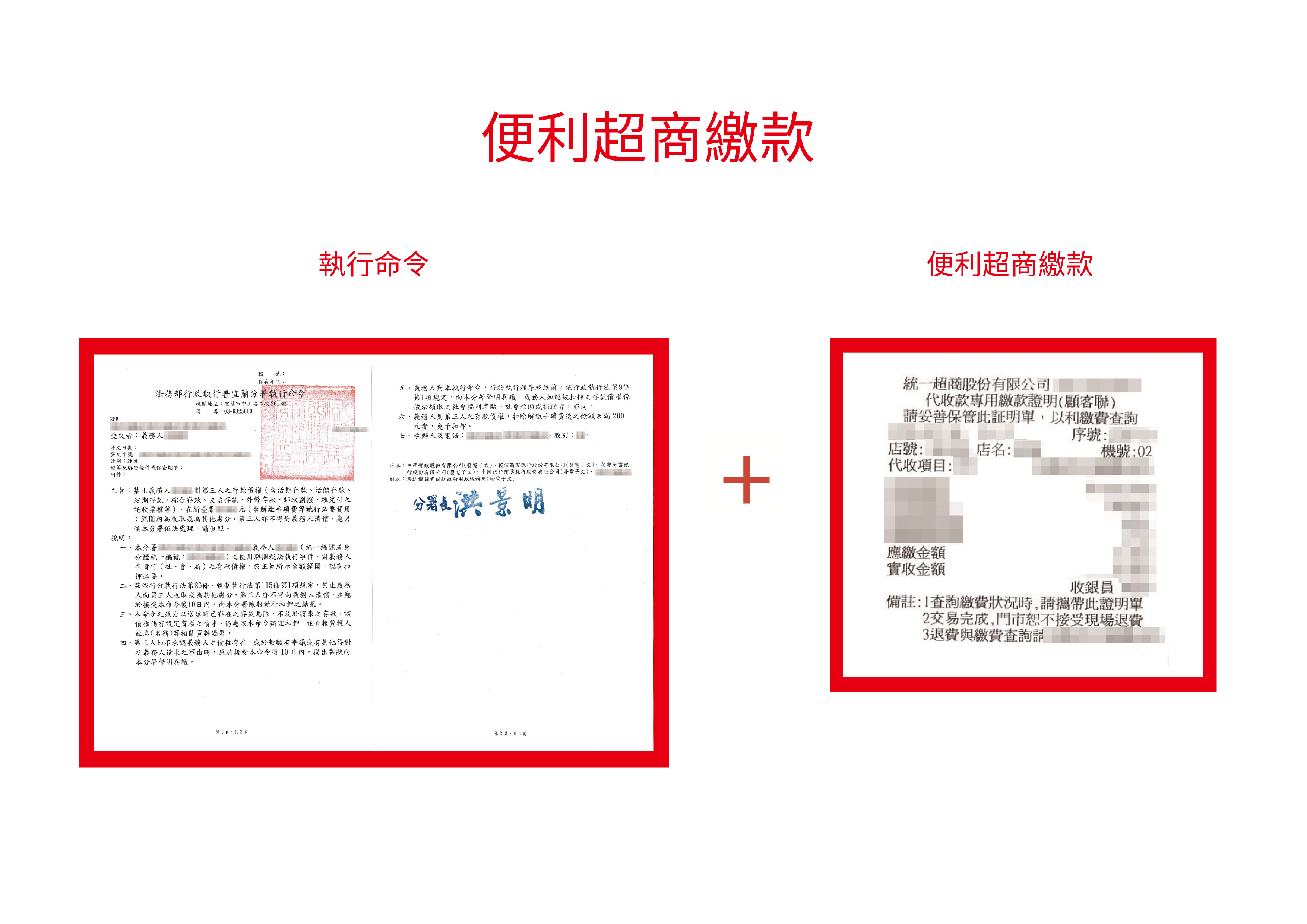 範本-便利超商繳款-3