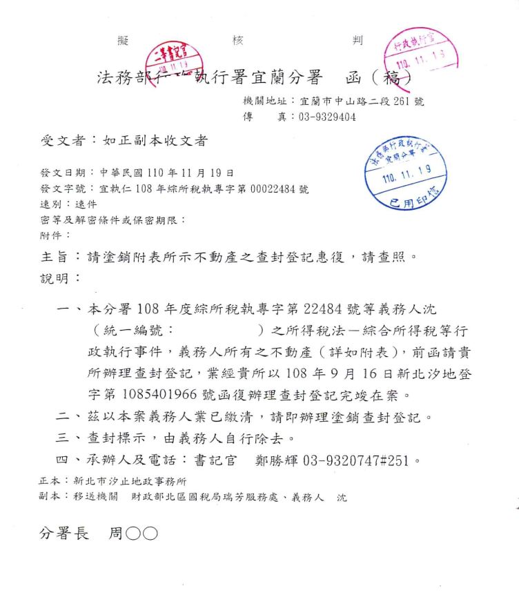 宜蘭分署110年12月7日新聞稿照片1