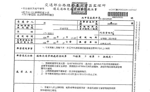 交通部公路總局臺北市區監理所違反道路交通管理事件裁決書