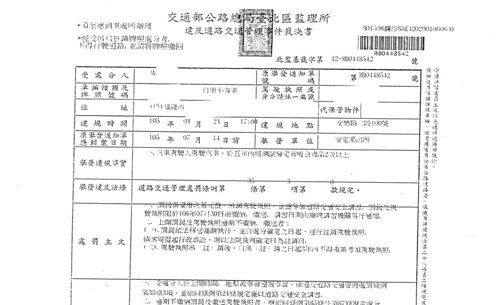 裁決書2