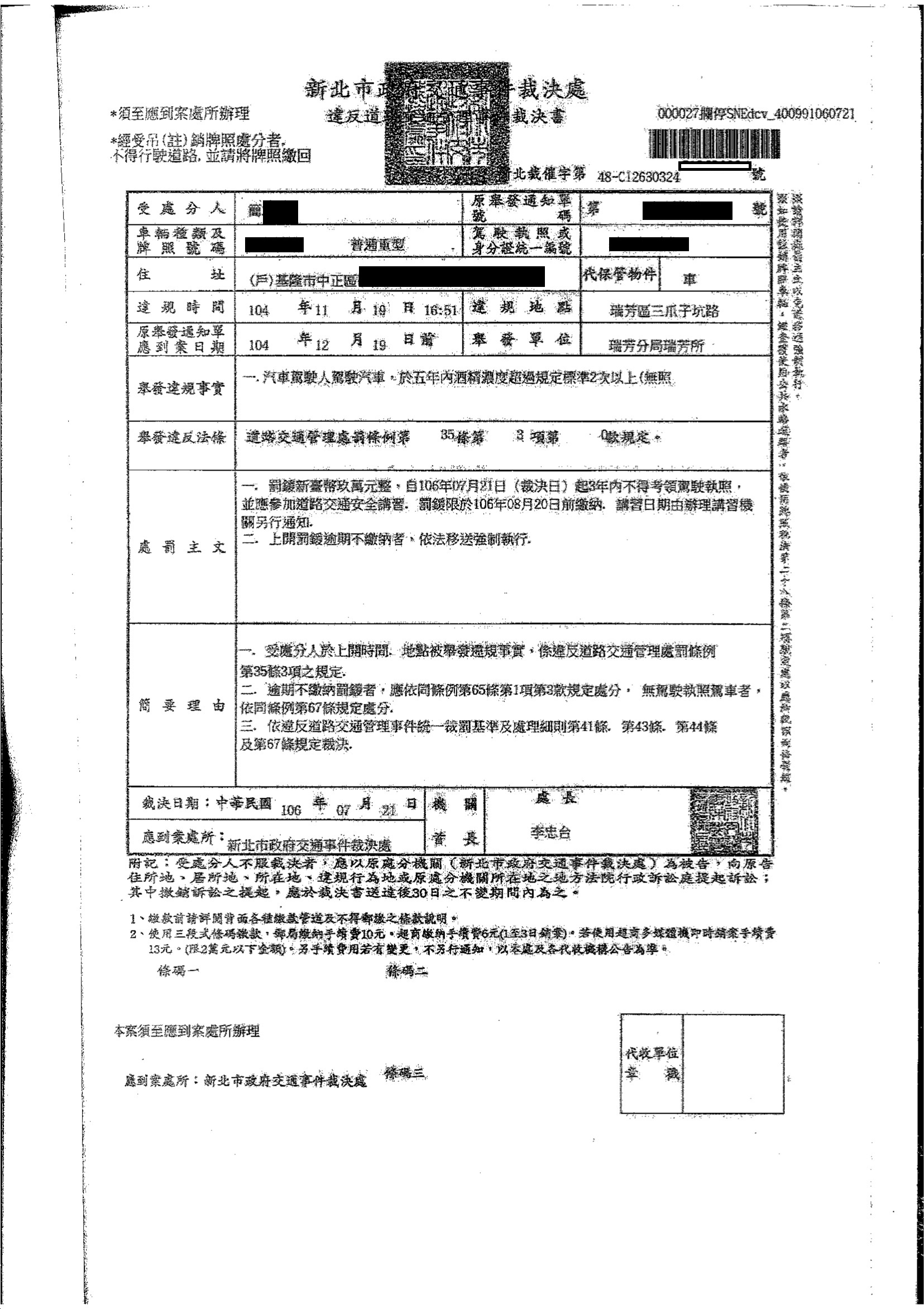 111.2.21.簡姓義務人酒駕罰單