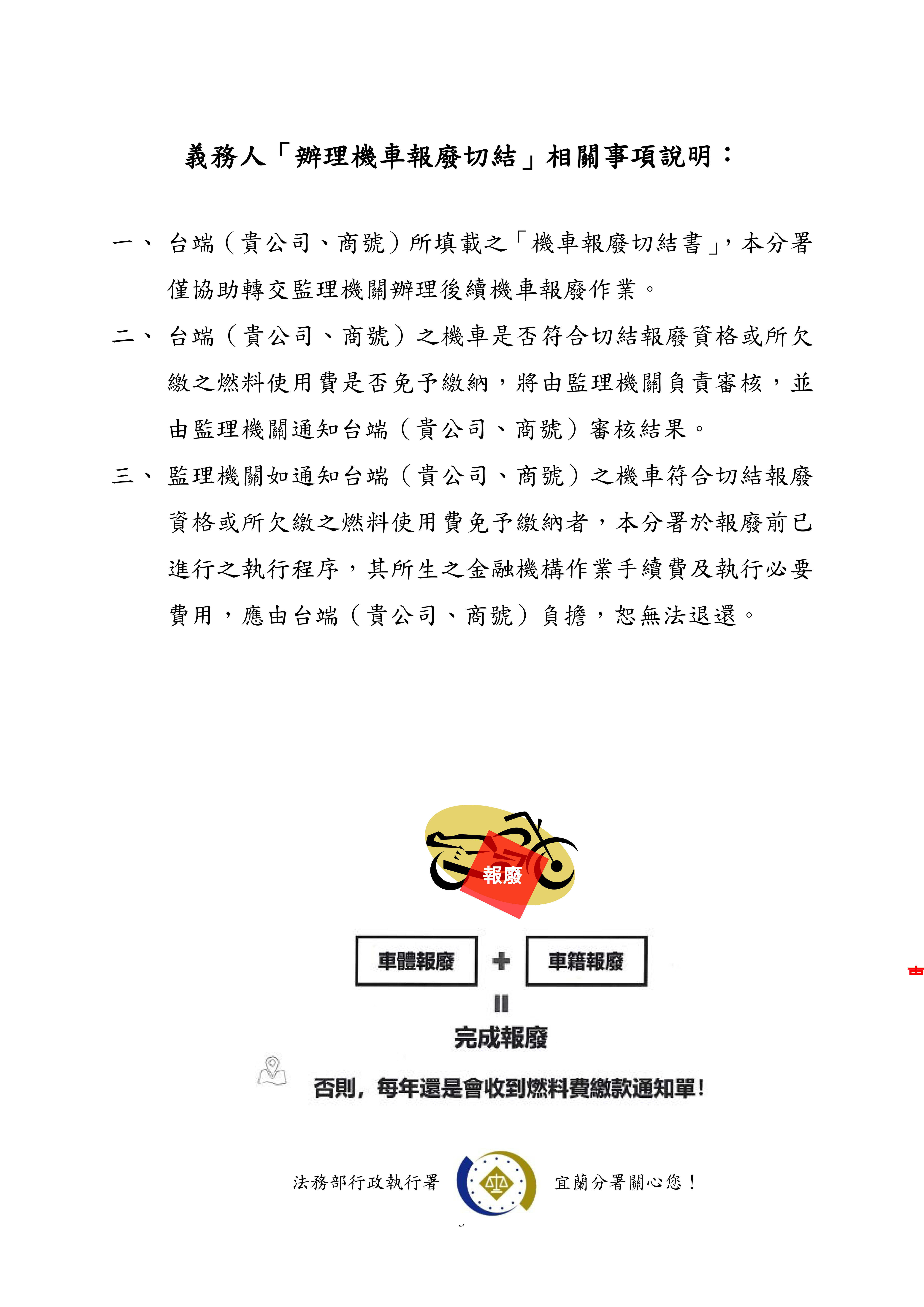 協助民眾報廢老舊機車_1