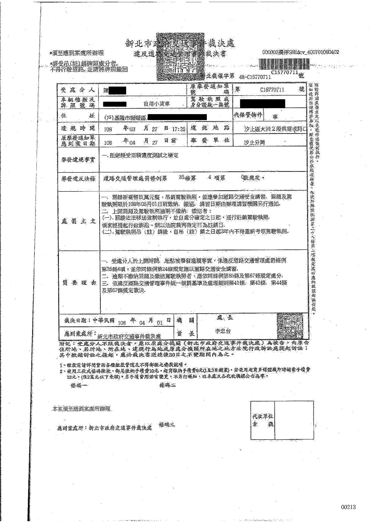 111.3.23.罰單（遮蔽版）_1
