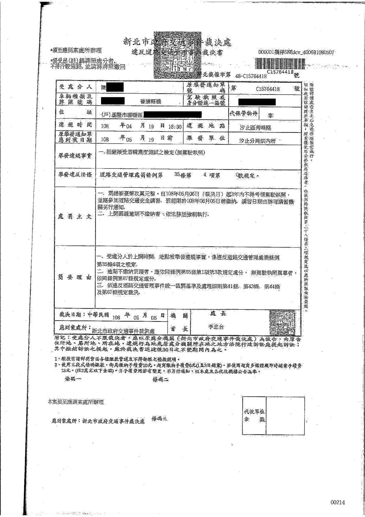 111.3.23.罰單（遮蔽版）_3