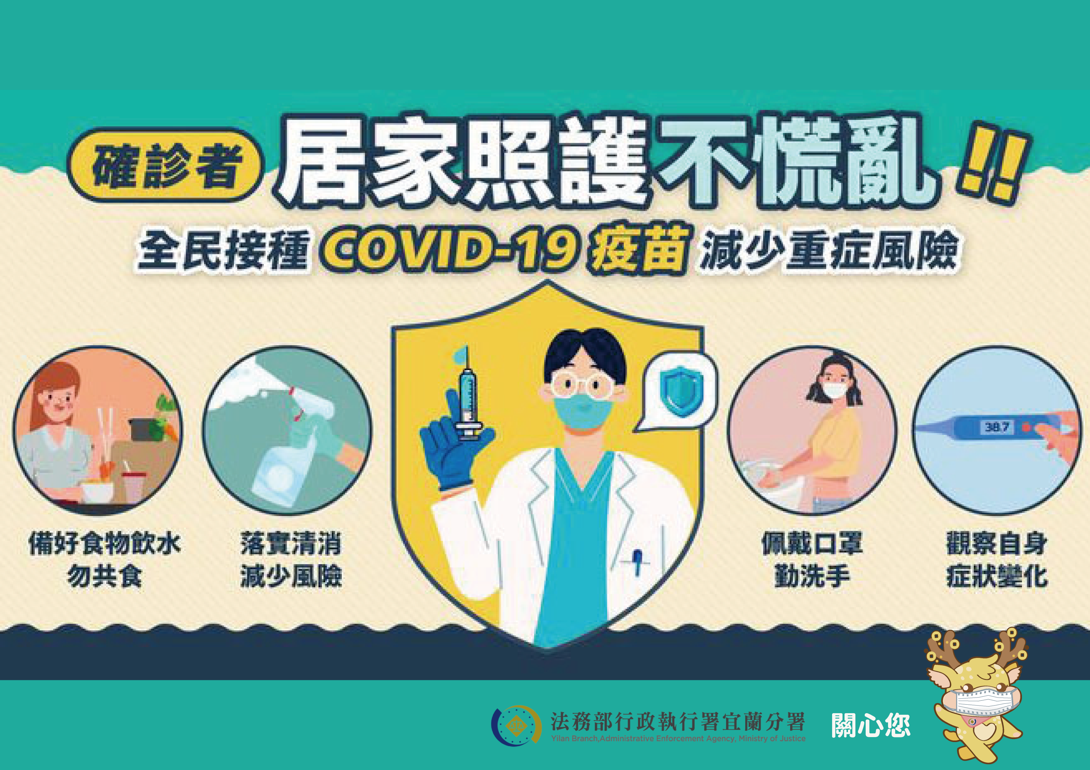 防疫海報-居家照護不慌亂-FB-01