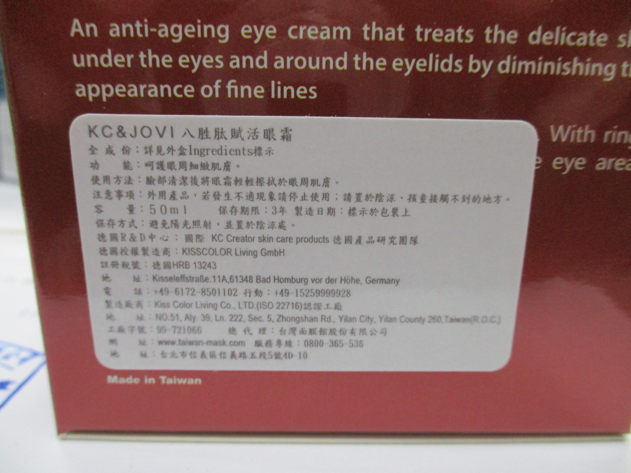 照片5(眼霜)