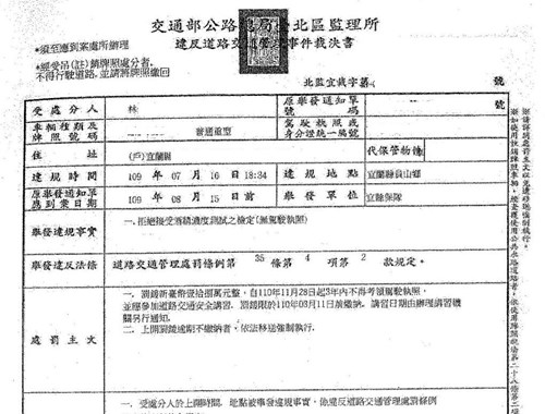 重型機車罰單
