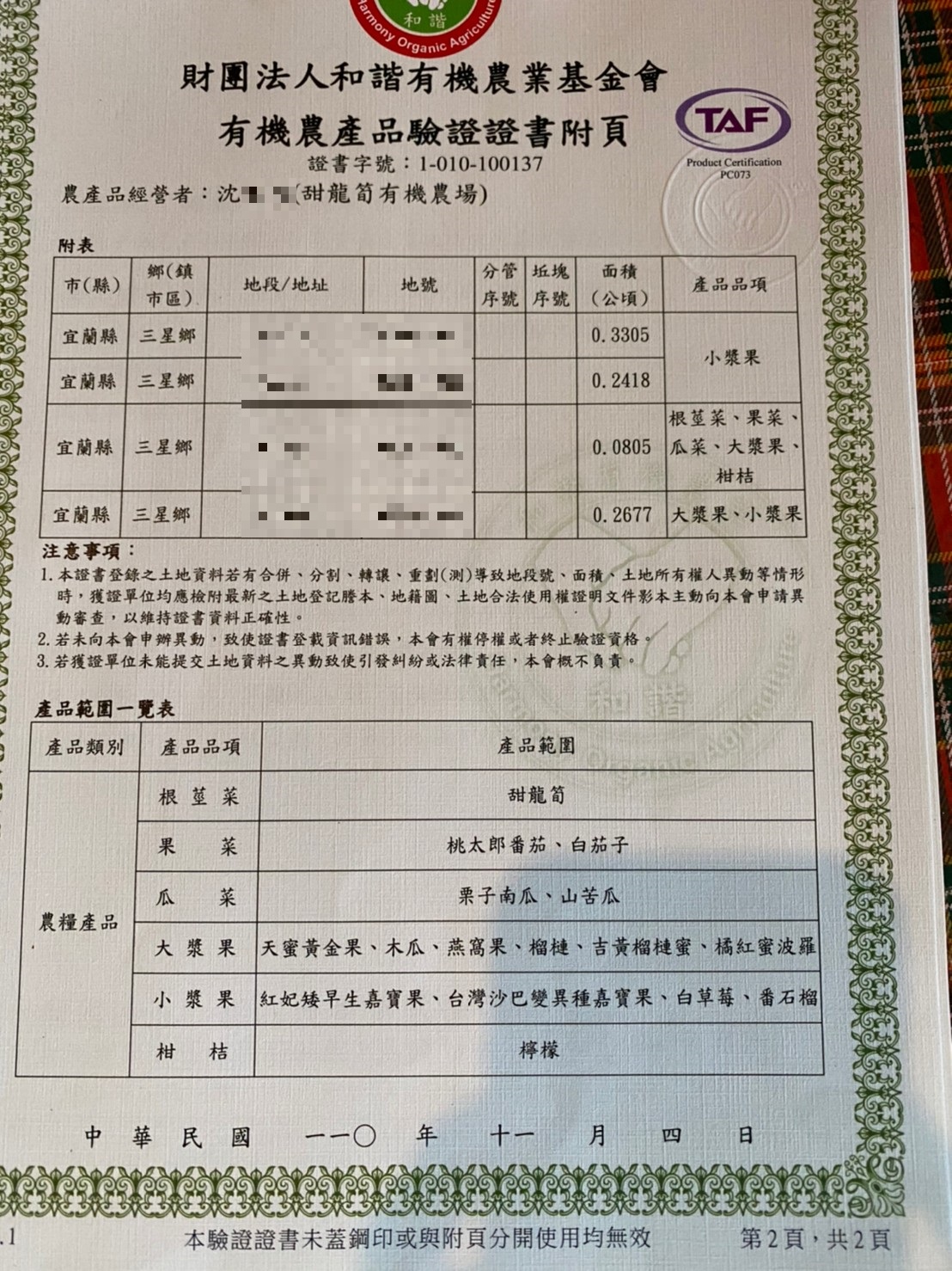 11.有機農產品驗證書