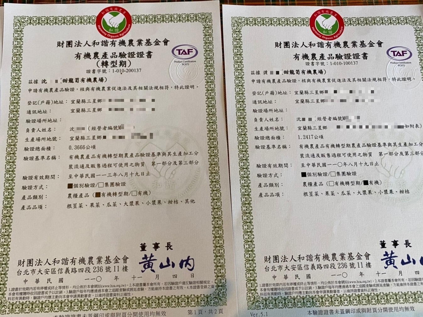 12.有機農產品驗證書