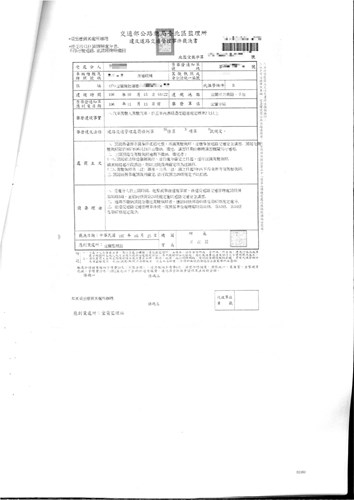 交通裁決書