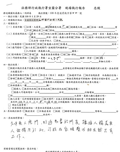 現場執行報告