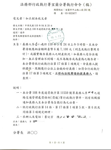 限期履行命令