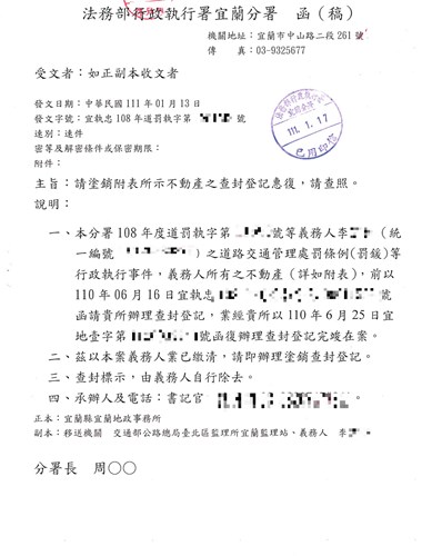 繳清後塗銷查封
