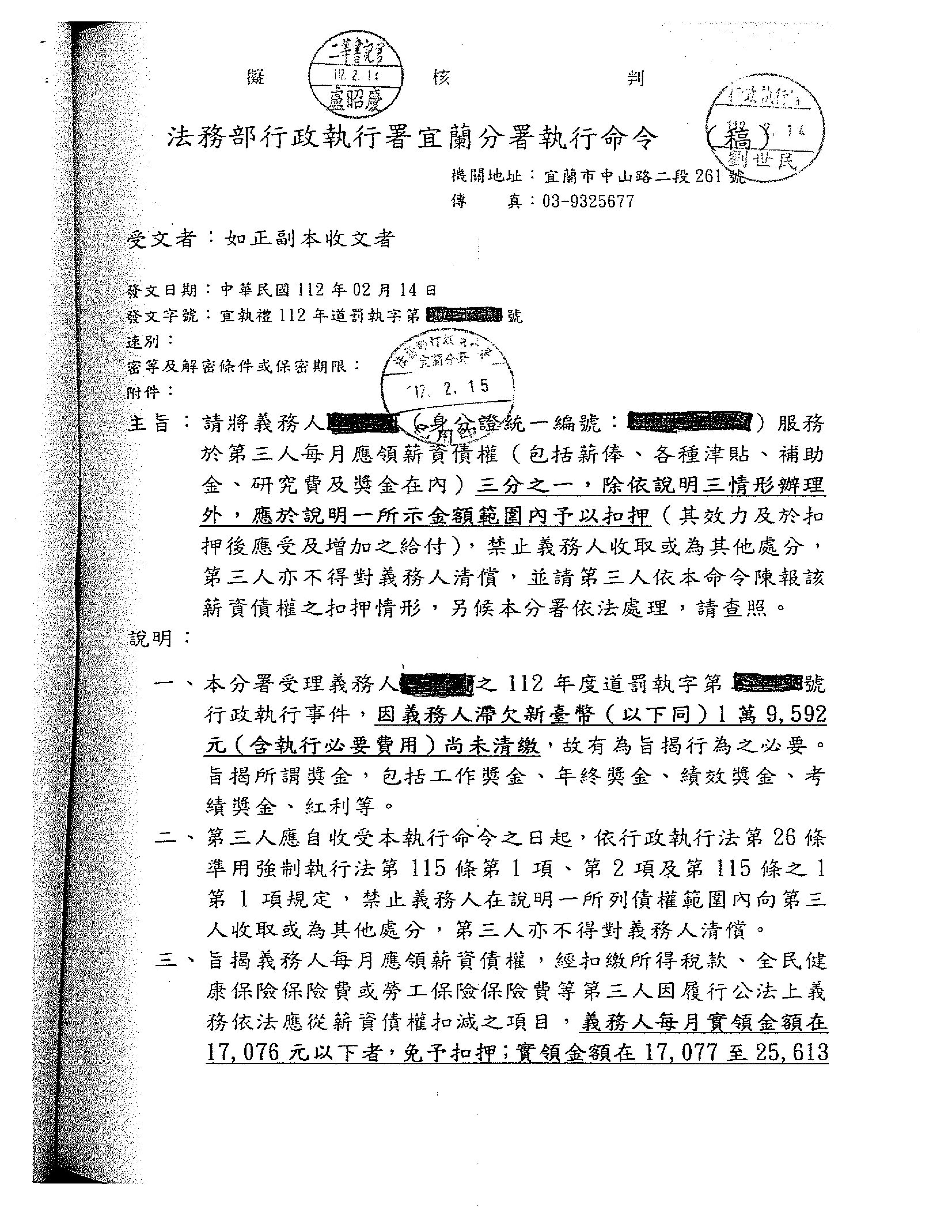 扣薪執行命令_1
