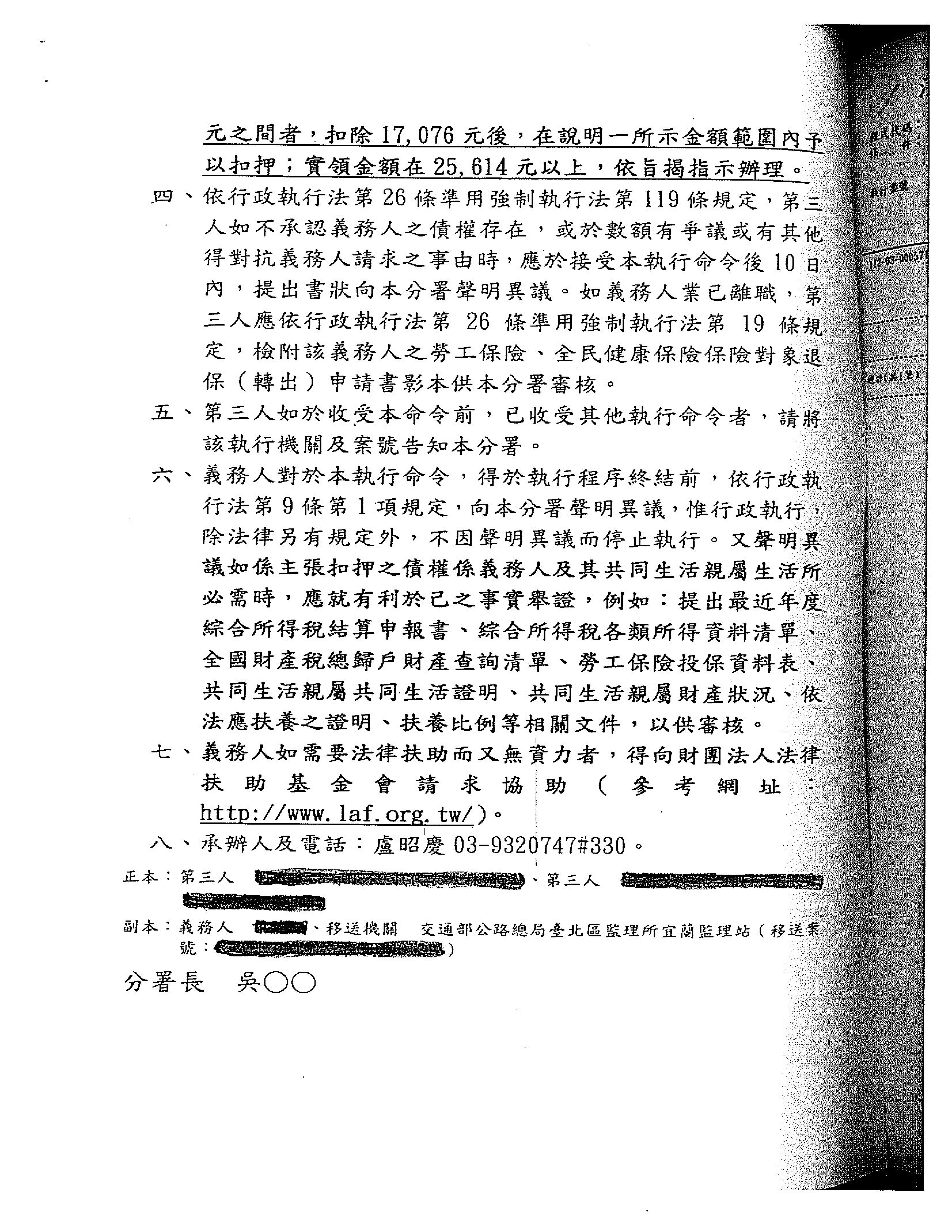 扣薪執行命令_2