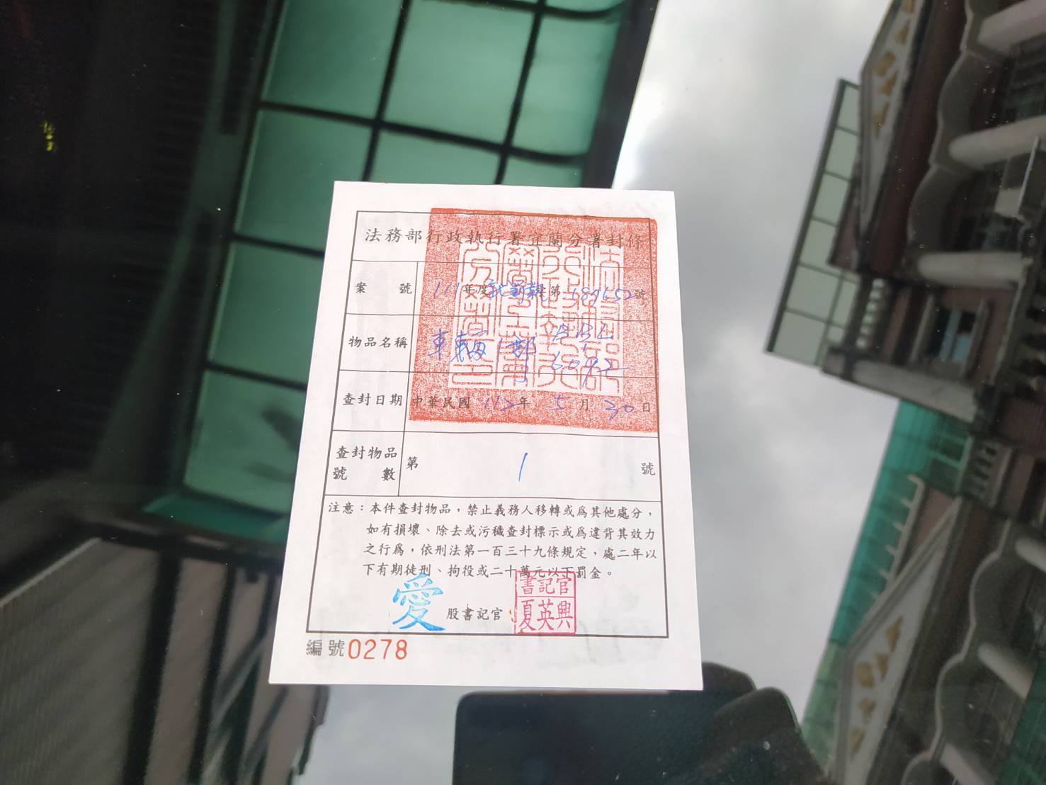 112.05.30愛股查封車輛(有馬賽克)6