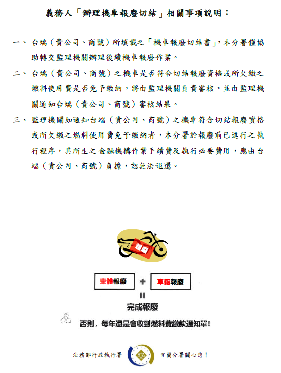 機車報廢切結