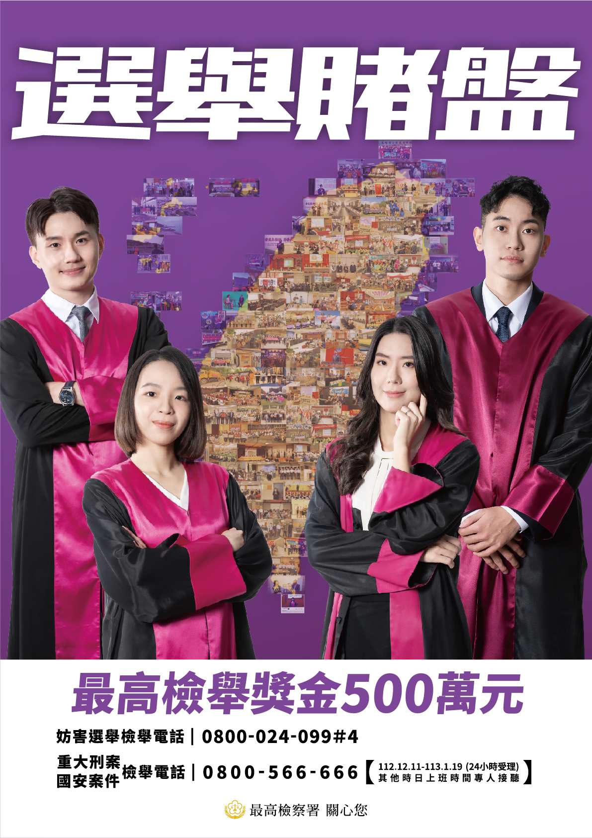 反賄時代，全民反賄選 (2)