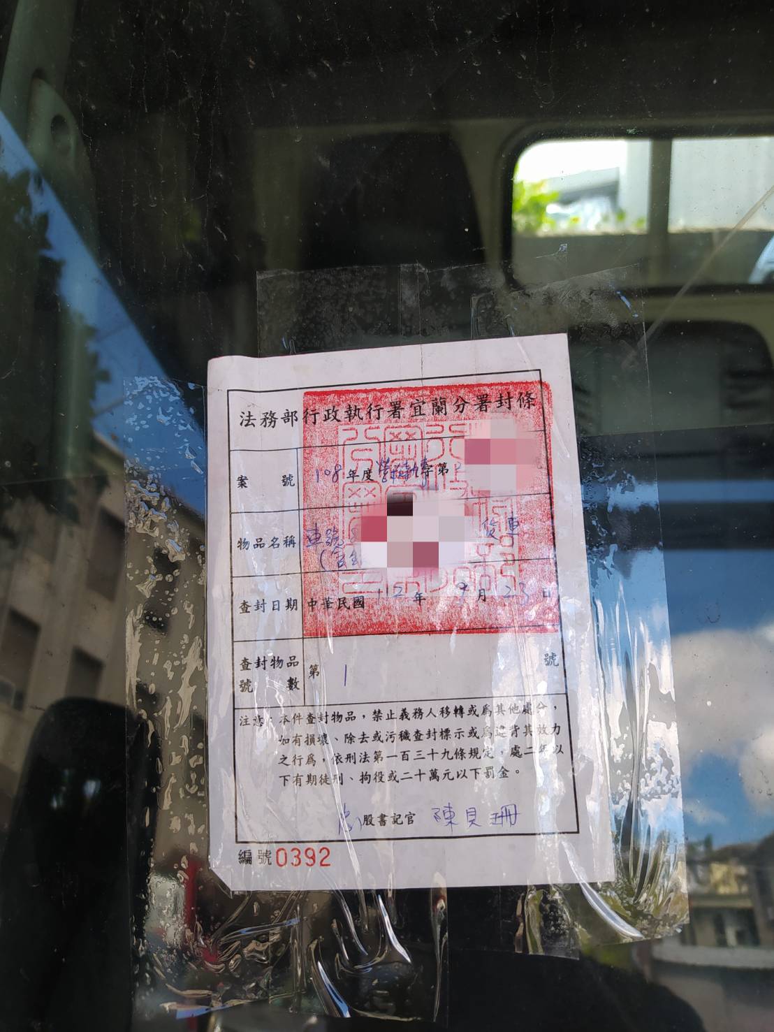 法務部行政執行署宜蘭分署與財政部北區國稅局宜蘭分局合作追欠稅執行車輛，112年9月23日上午於宜蘭縣員山鄉查封拖吊楊姓男子親友提供擔保貨車畫面