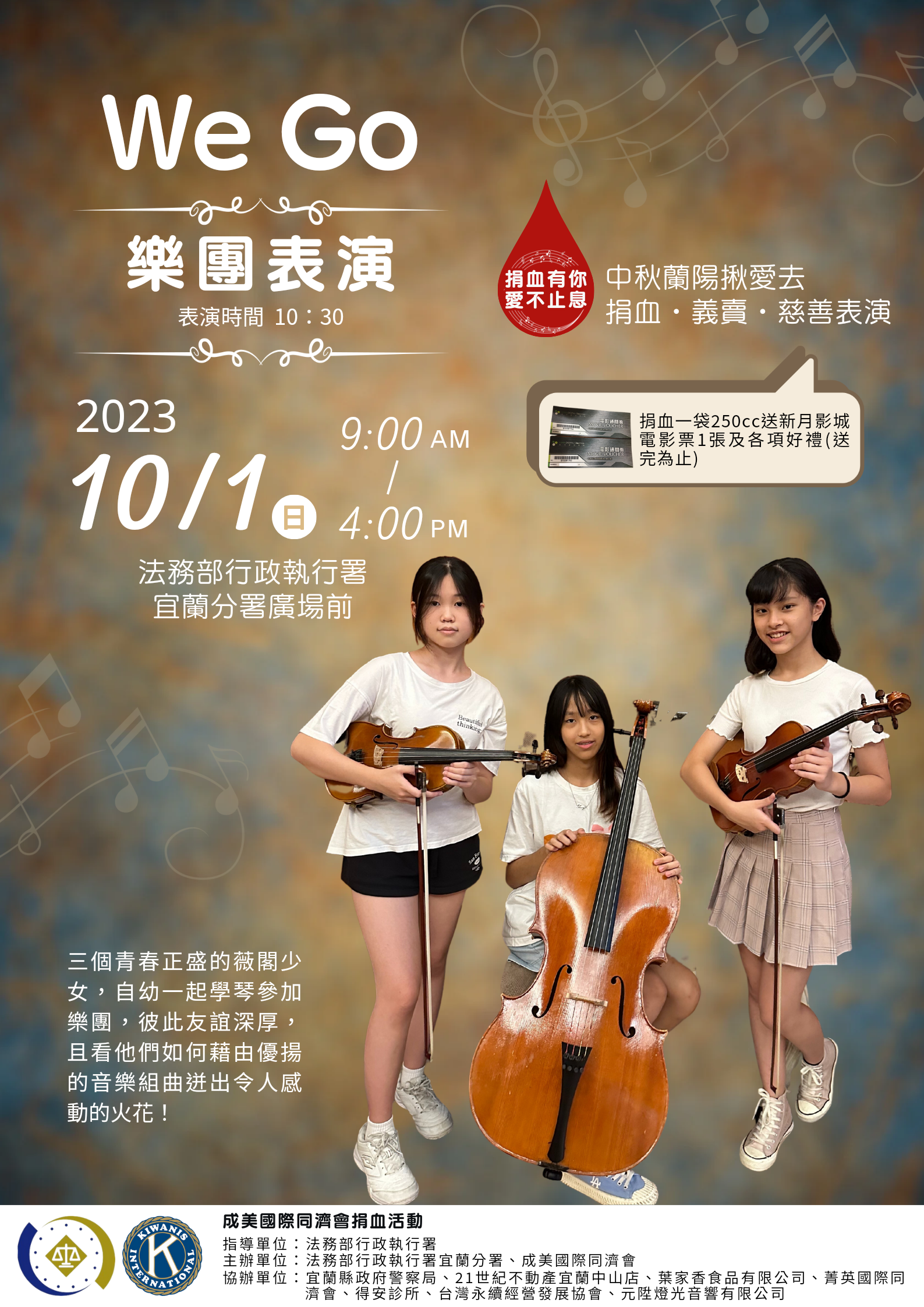 樂團表演海報