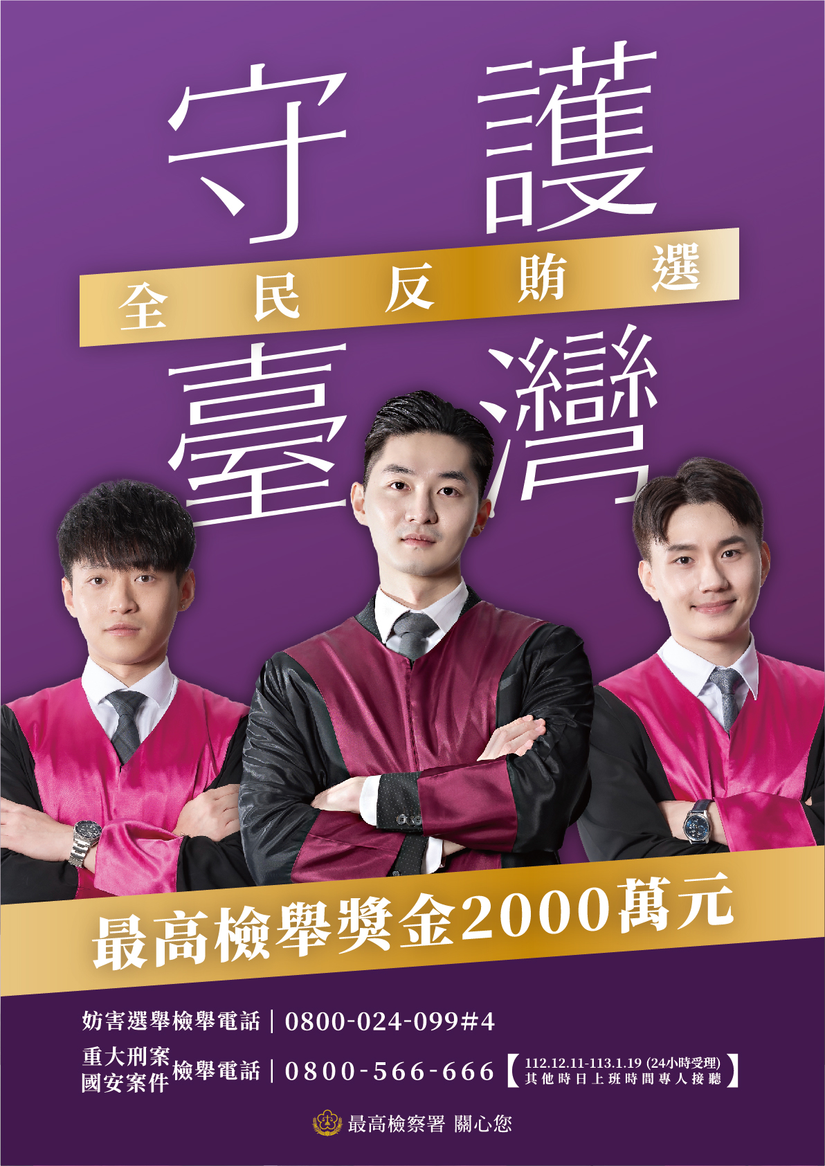 查賄急先鋒 (3)