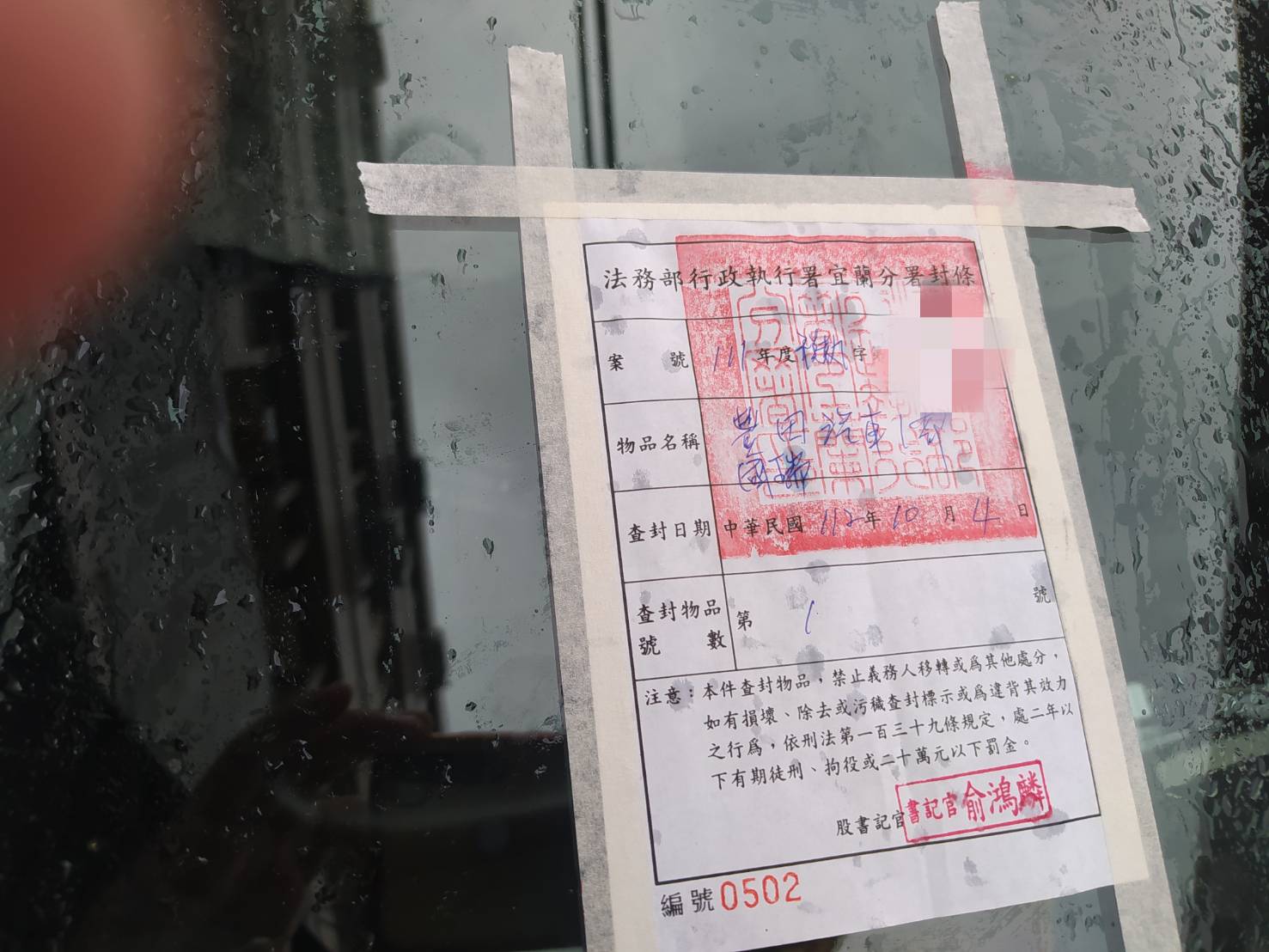 不驗車、不繳罰鍰「註銷車」趴趴走宜蘭分署與監理站、警局合作追車拆牌查封拖吊-電子公佈欄-法務部行政執行署宜蘭分署