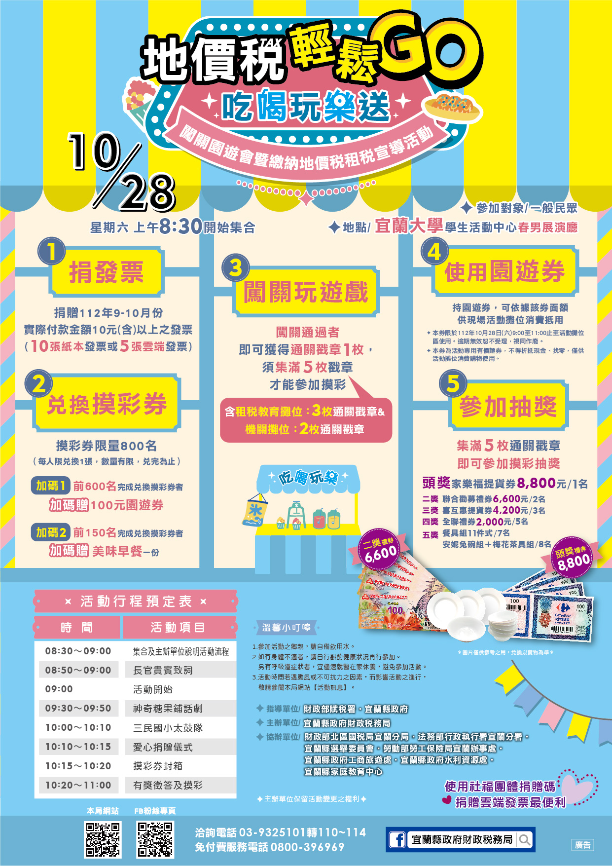 112年10月28日（星期六）上午8時30分假國立宜蘭大學學生活動中心舉辦112年「地價稅輕鬆GO 吃喝玩樂送」闖關園遊會及繳納地價稅租稅宣導活動