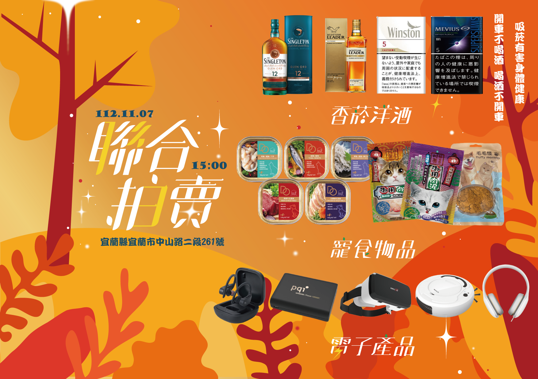 112-11-聯合拍賣海報-01