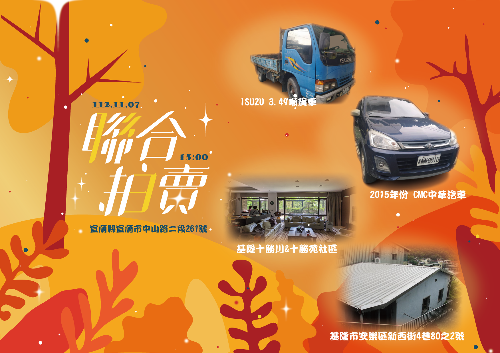112-11-聯合拍賣海報-02