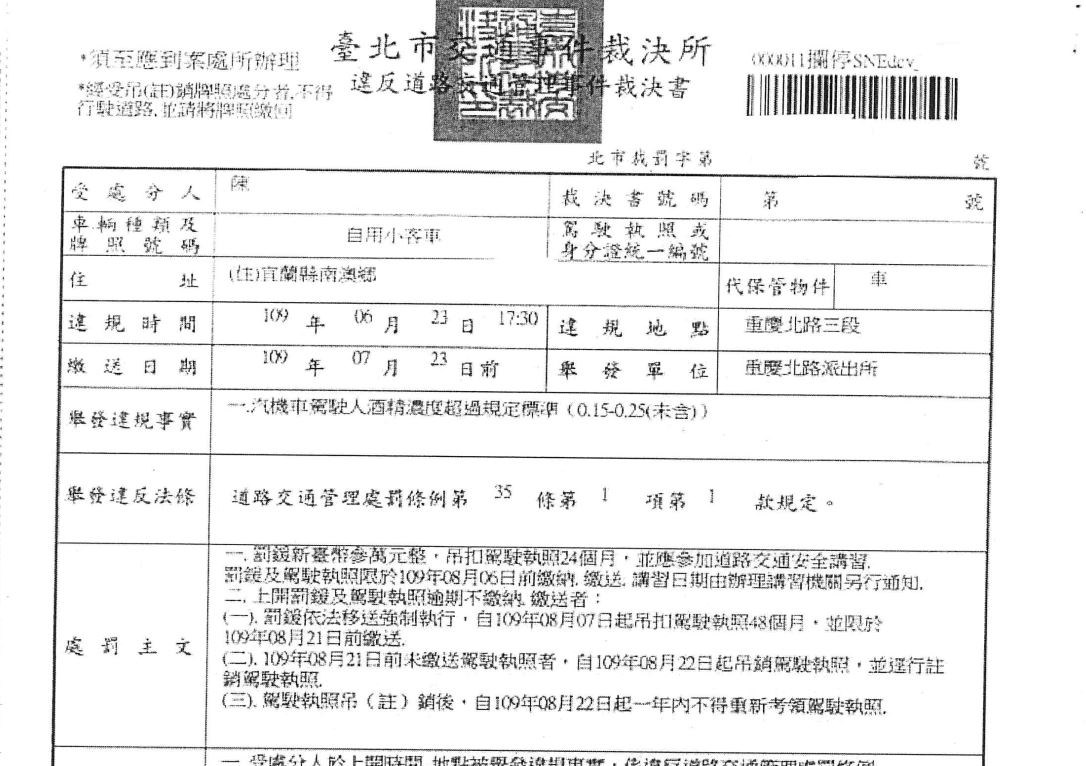 陳女於109年6月間因酒駕遭罰3萬元