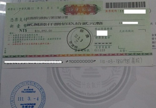 書記官遠赴陳女南澳老家現場執行，陳女連累老母自掏腰包購買郵政匯票代女繳清罰鍰