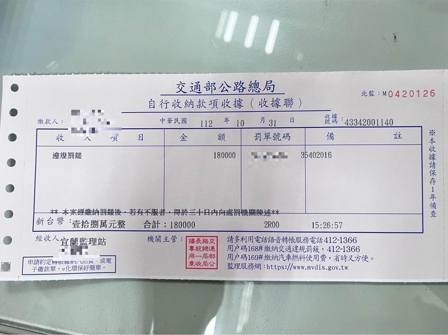 監理站收據