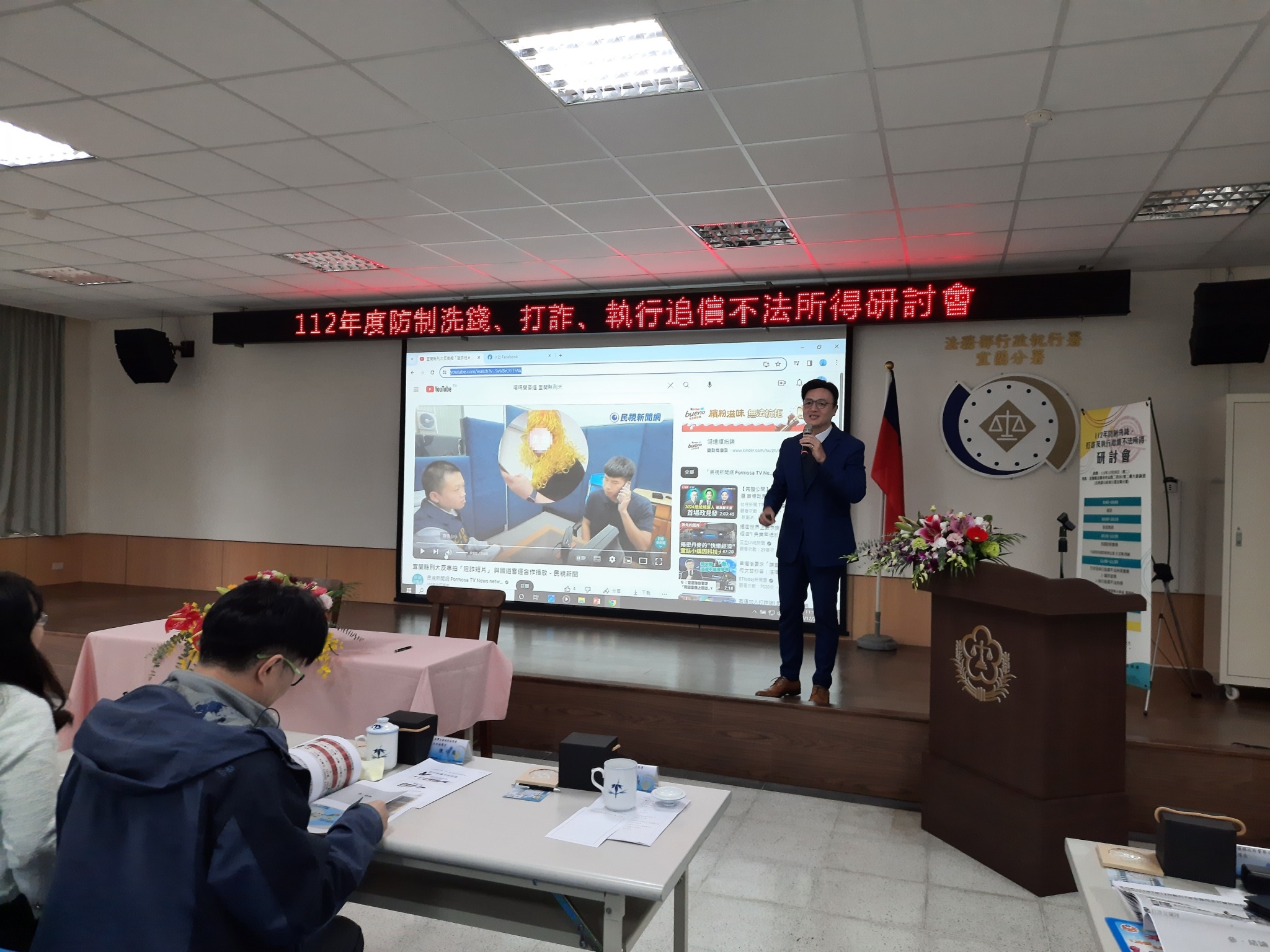 05「112年度防制洗錢、打詐、執行追償不法所得」研討會，宜蘭縣政府警察局刑事警察大隊大隊長鄭偉豪講授「識詐宣導」