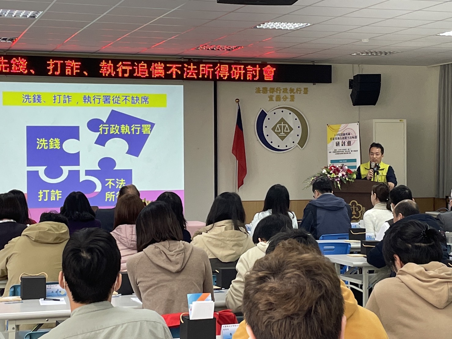 06「112年度防制洗錢、打詐、執行追償不法所得」研討會，法務部行政執行署宜蘭分署行政執行官鄧順生講授「執行追償不法所得」