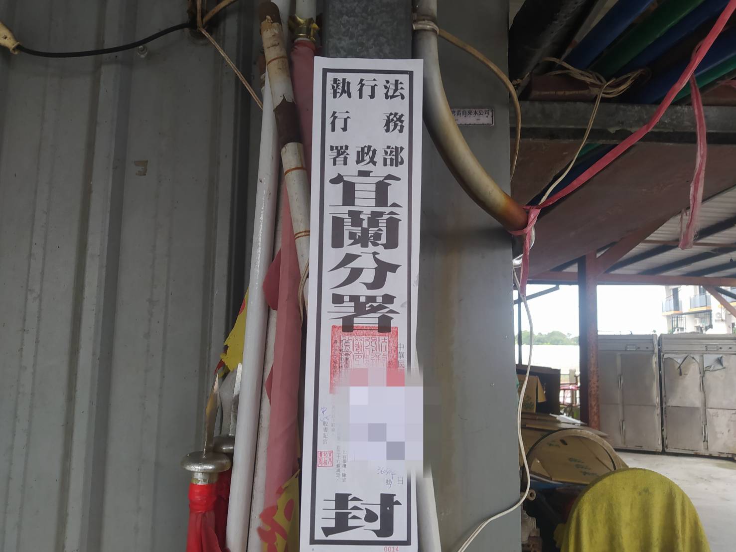 宜蘭分署113116下午查封不繳二度酒駕罰鍰林姓男子建物照片 (3)