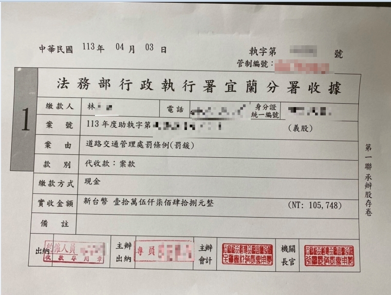 林男繳清收據