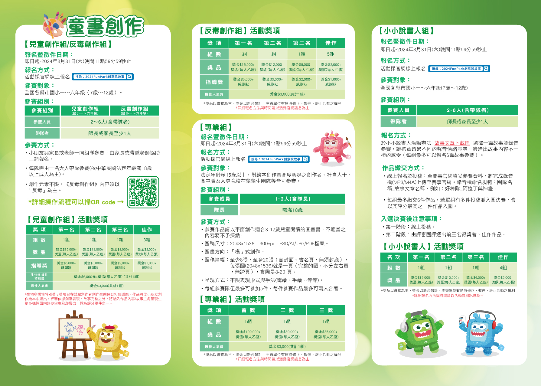 童書創作