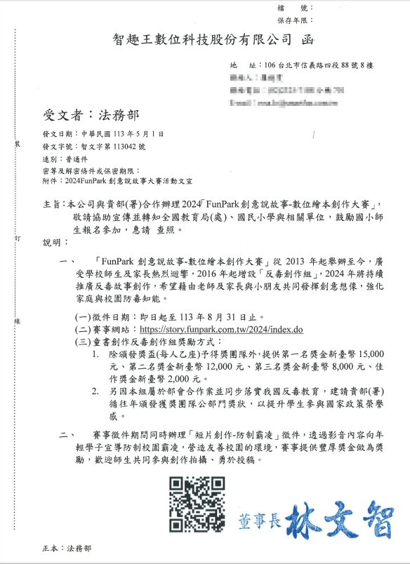 宣導公文