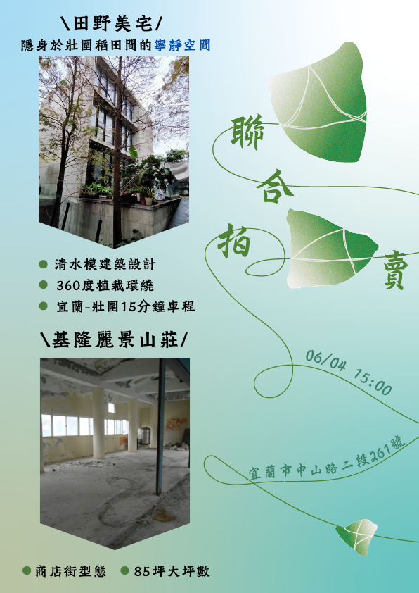 113年6月聯合拍賣海報