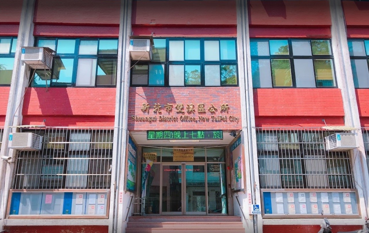 雙溪區公所