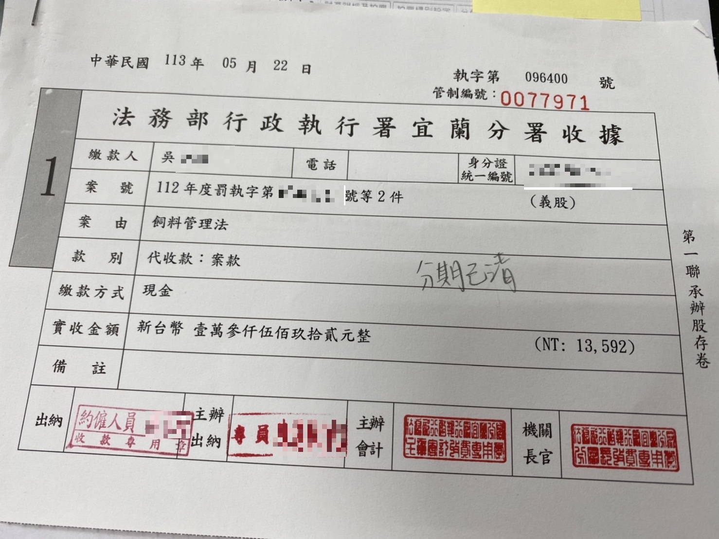 分期繳納收據