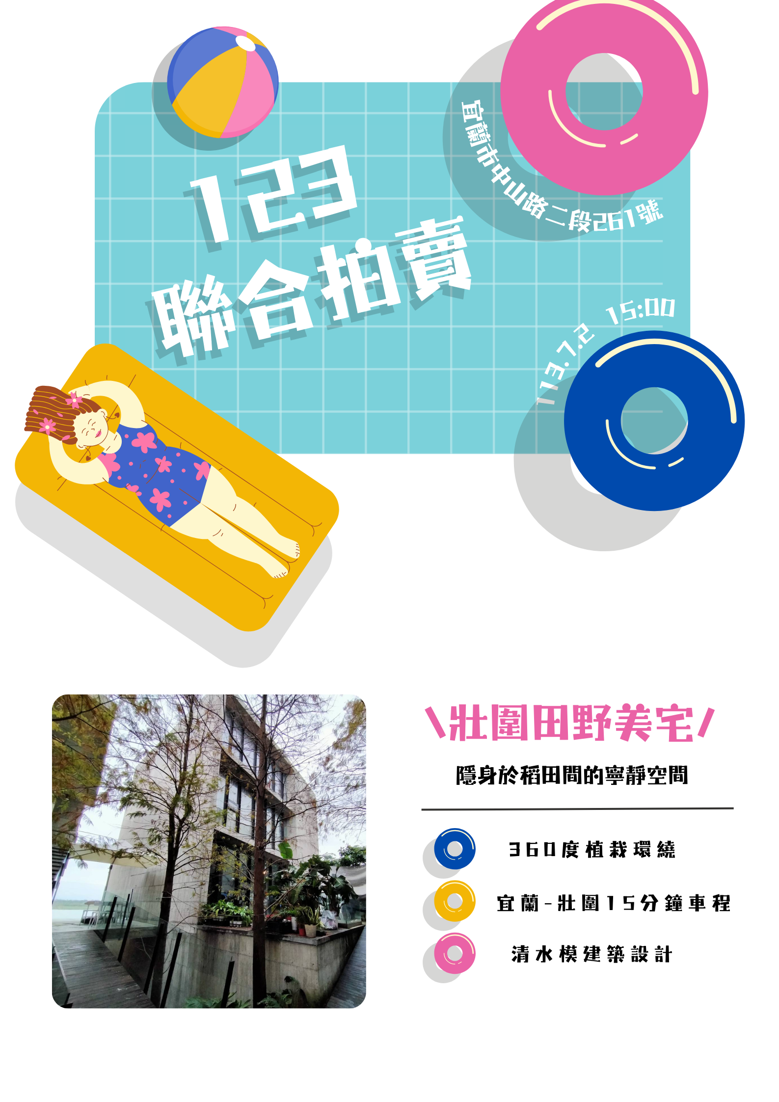 113-7-聯合拍賣海報