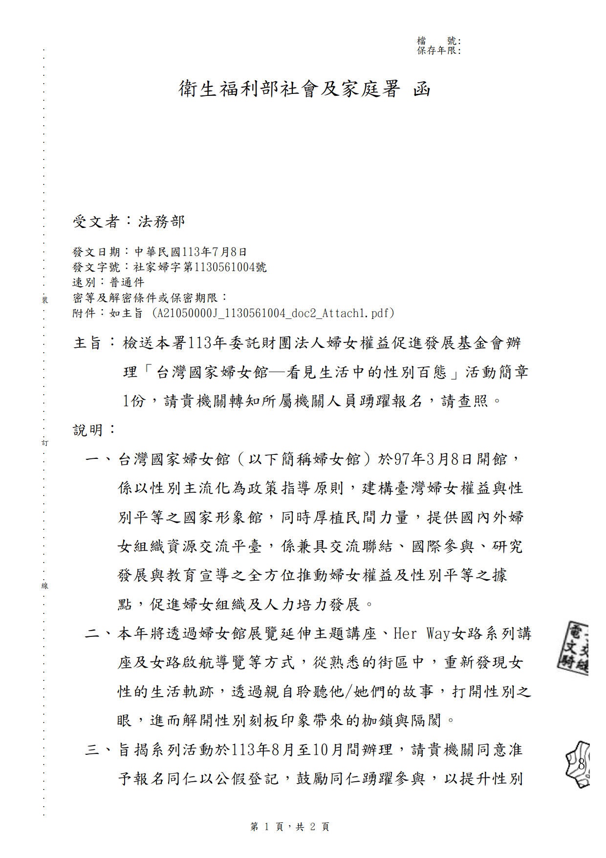 (政令宣導)台灣國家婦女館_1