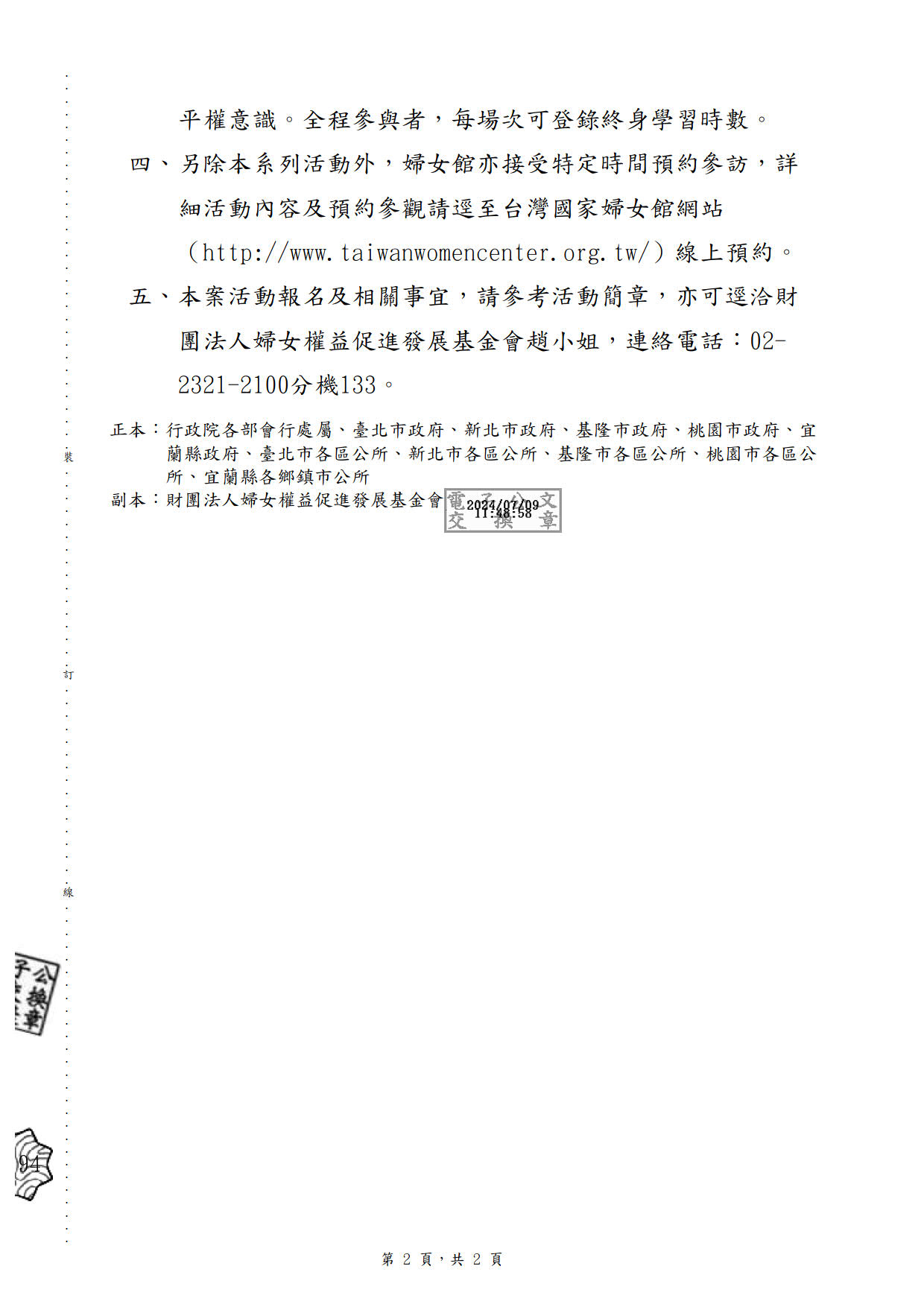 (政令宣導)台灣國家婦女館_2