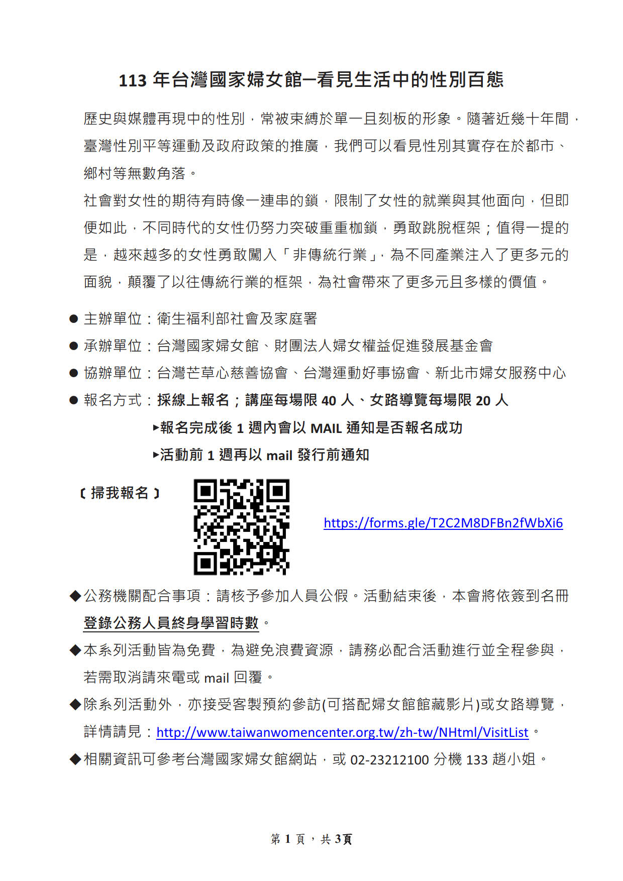 (政令宣導)台灣國家婦女館_3